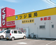 ツジ薬局本郷店外観 ツジ薬局本郷店外観