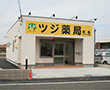 ツジ薬局西春ふくろく店(平成26年3月開局) ツジ薬局西春ふくろく店(平成26年3月開局)